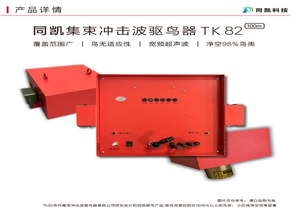 西安同凯电子科技驱鸟器厂家