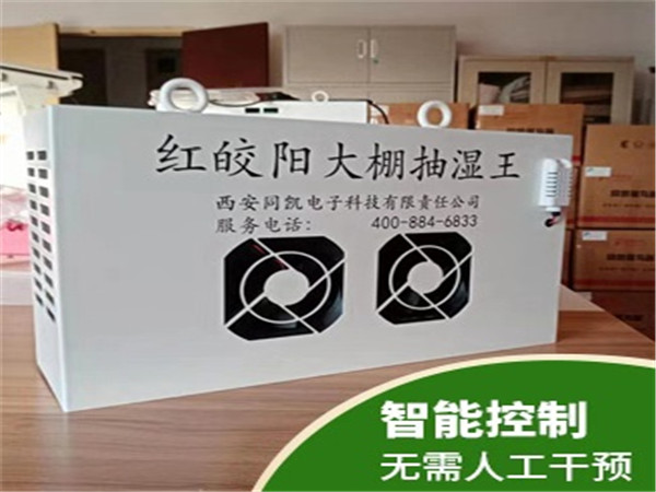 红皎阳大棚除湿器使用小贴士